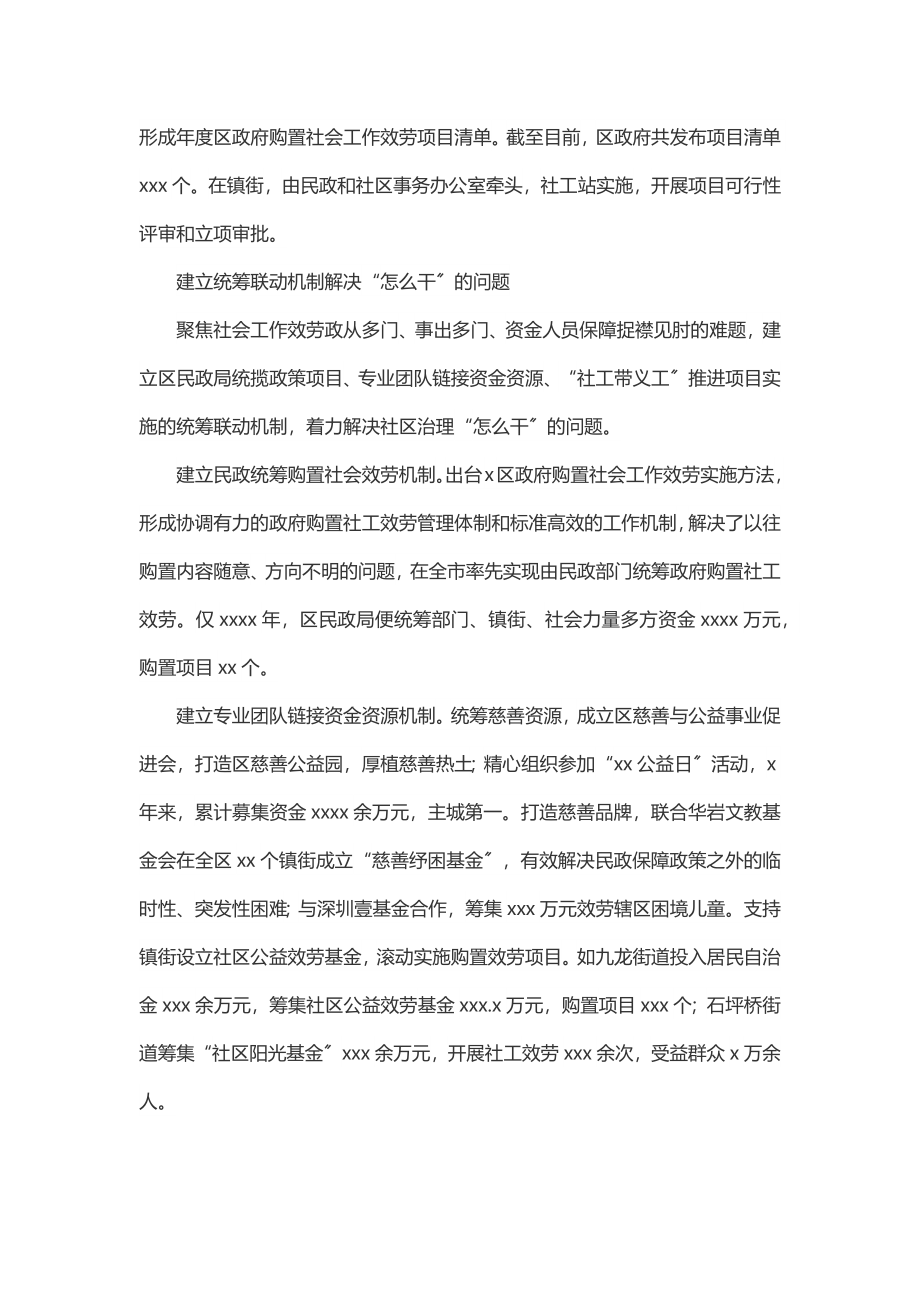 “五社联动”增强基层治理能力经验材料.docx_第3页