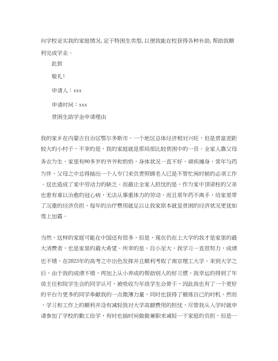 2023年贫困生助学金申请理由500字.docx_第2页