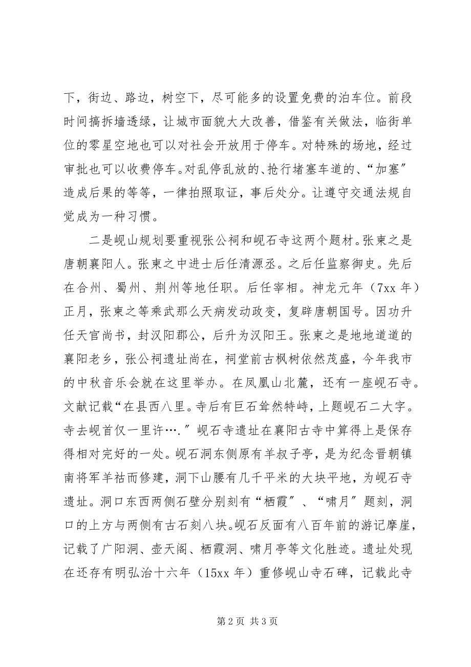 2023年参加市干部规划读书班座谈讲话新编.docx_第2页