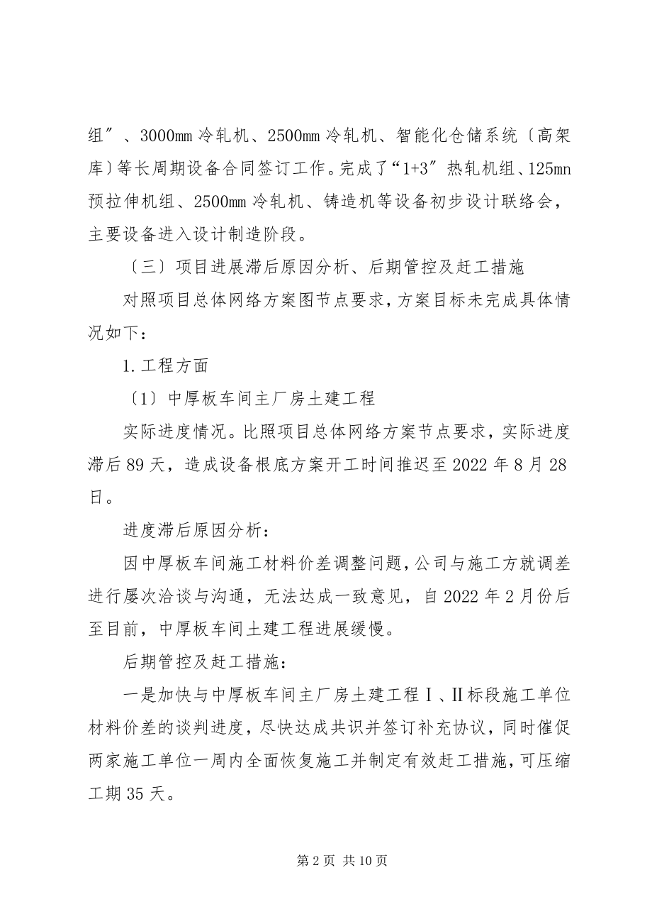 2023年建安工程集团公司上半年工作总结及下半工作谋划.docx_第2页