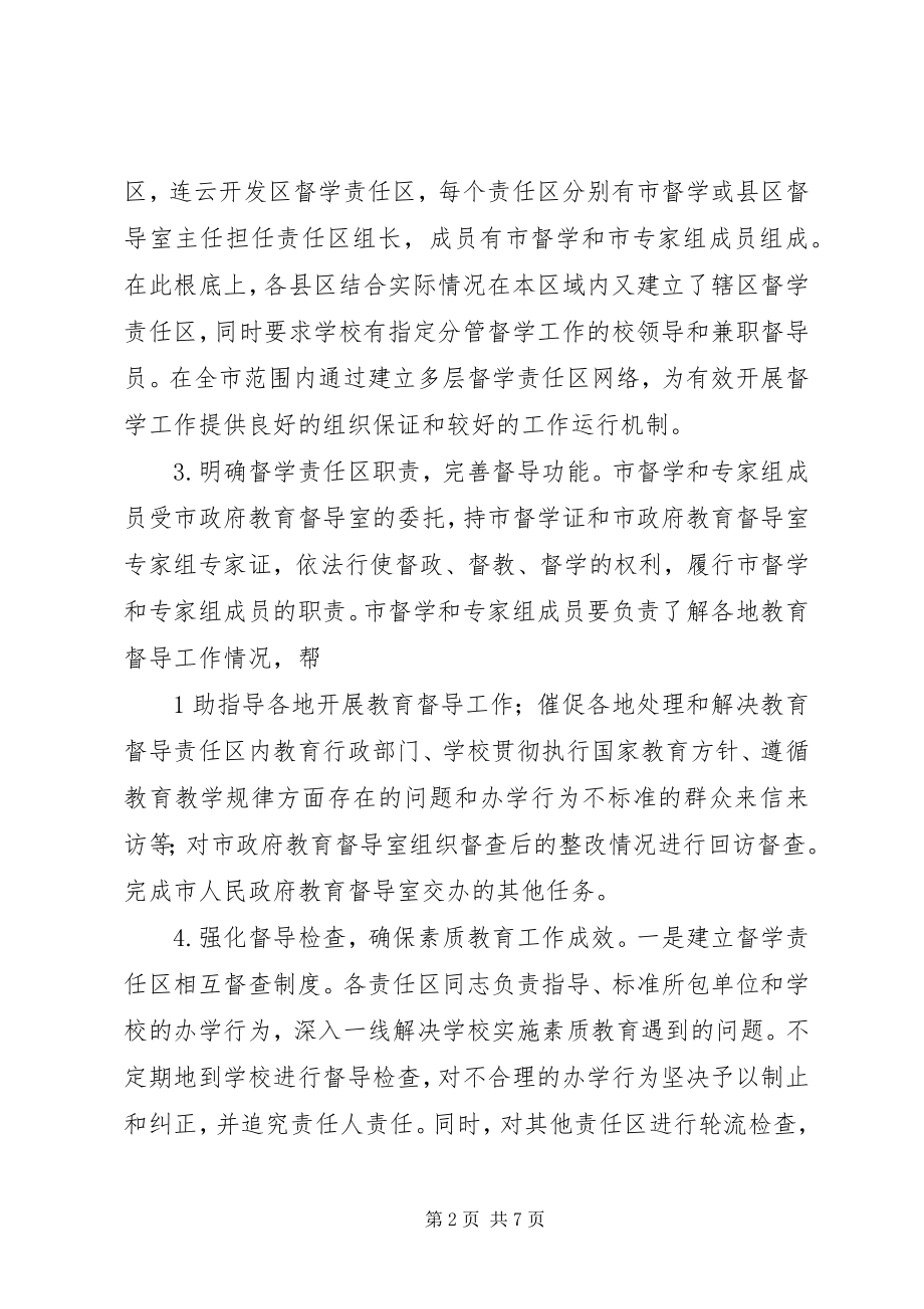 2023年建立督学责任区制度的实践与思考.docx_第2页