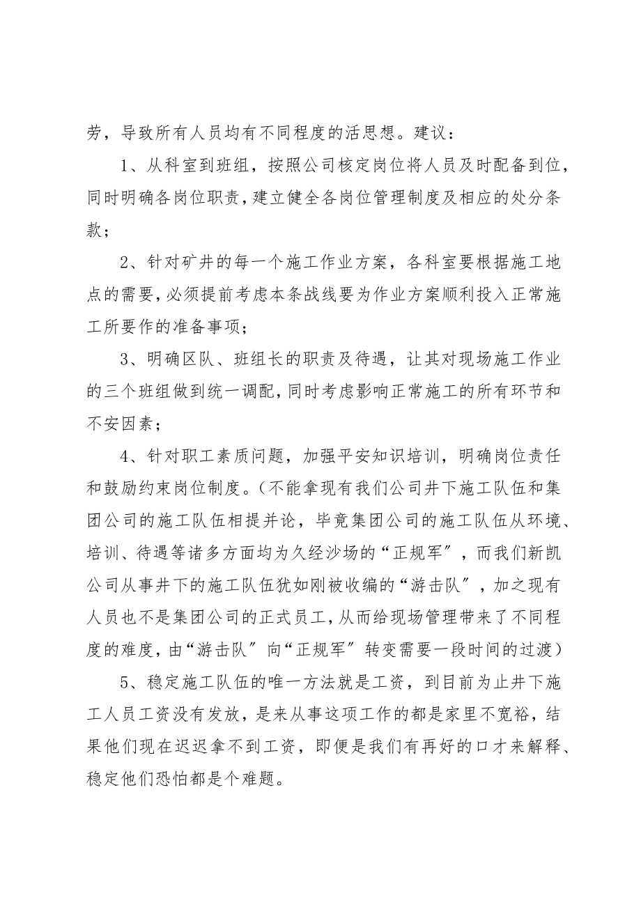 2023年当前工作现状与建议情况汇报新编.docx_第2页