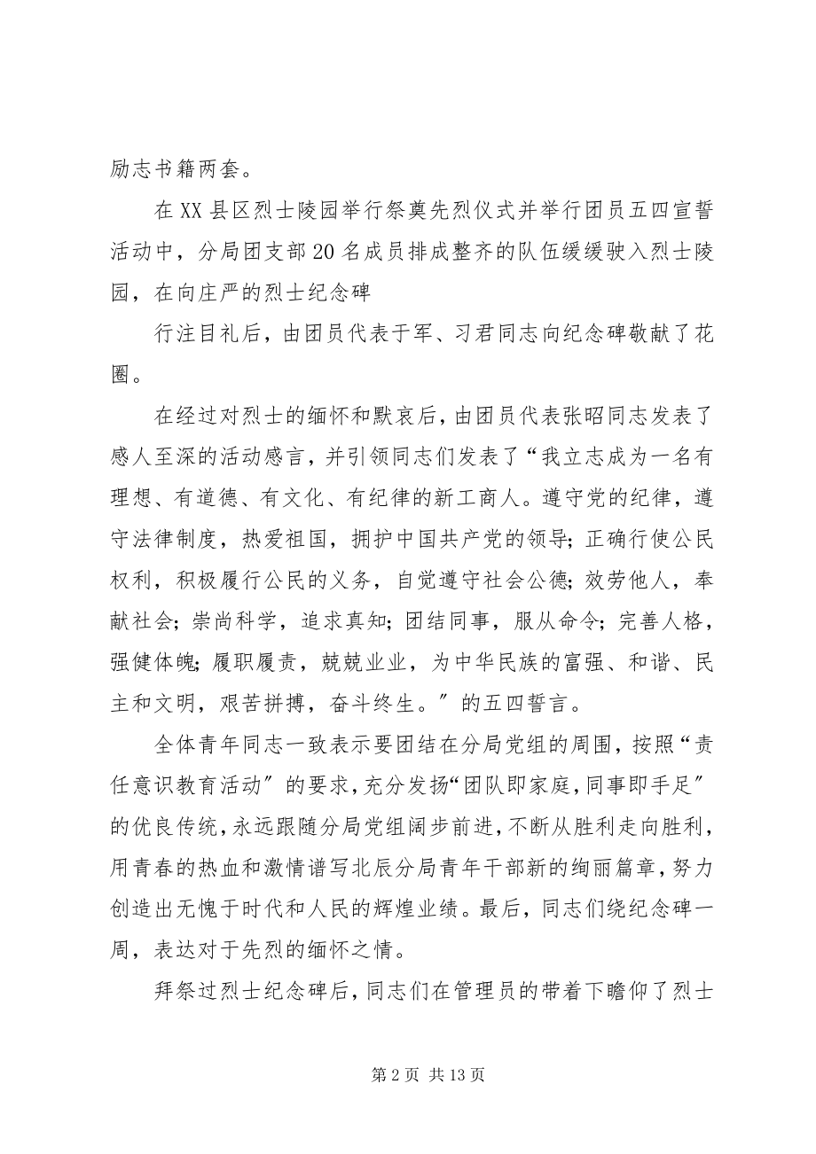 2023年五四团日活动总结.docx_第2页