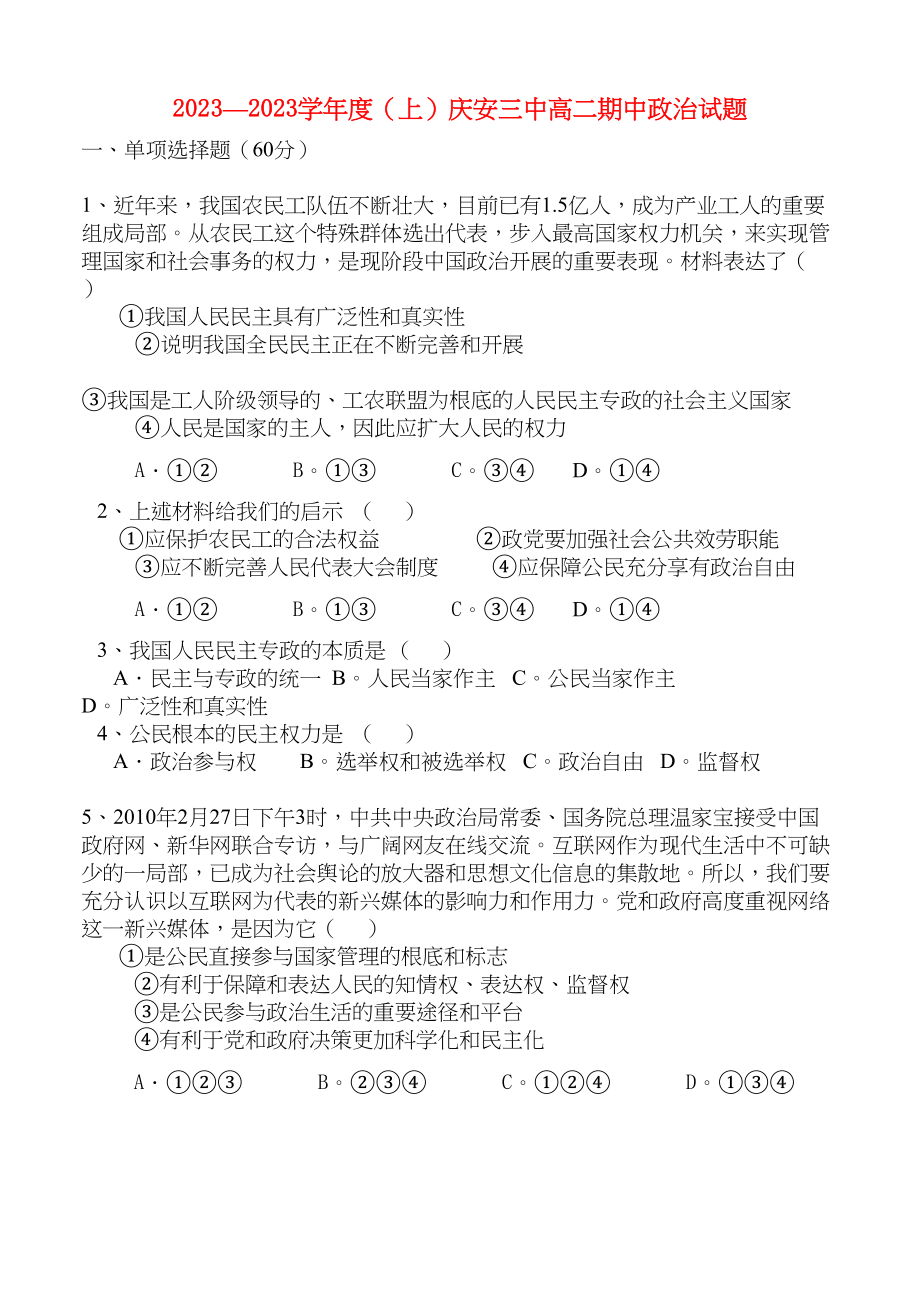 2023年黑龙江省庆安学年高二政治上学期期中考试【会员独享】.docx_第1页