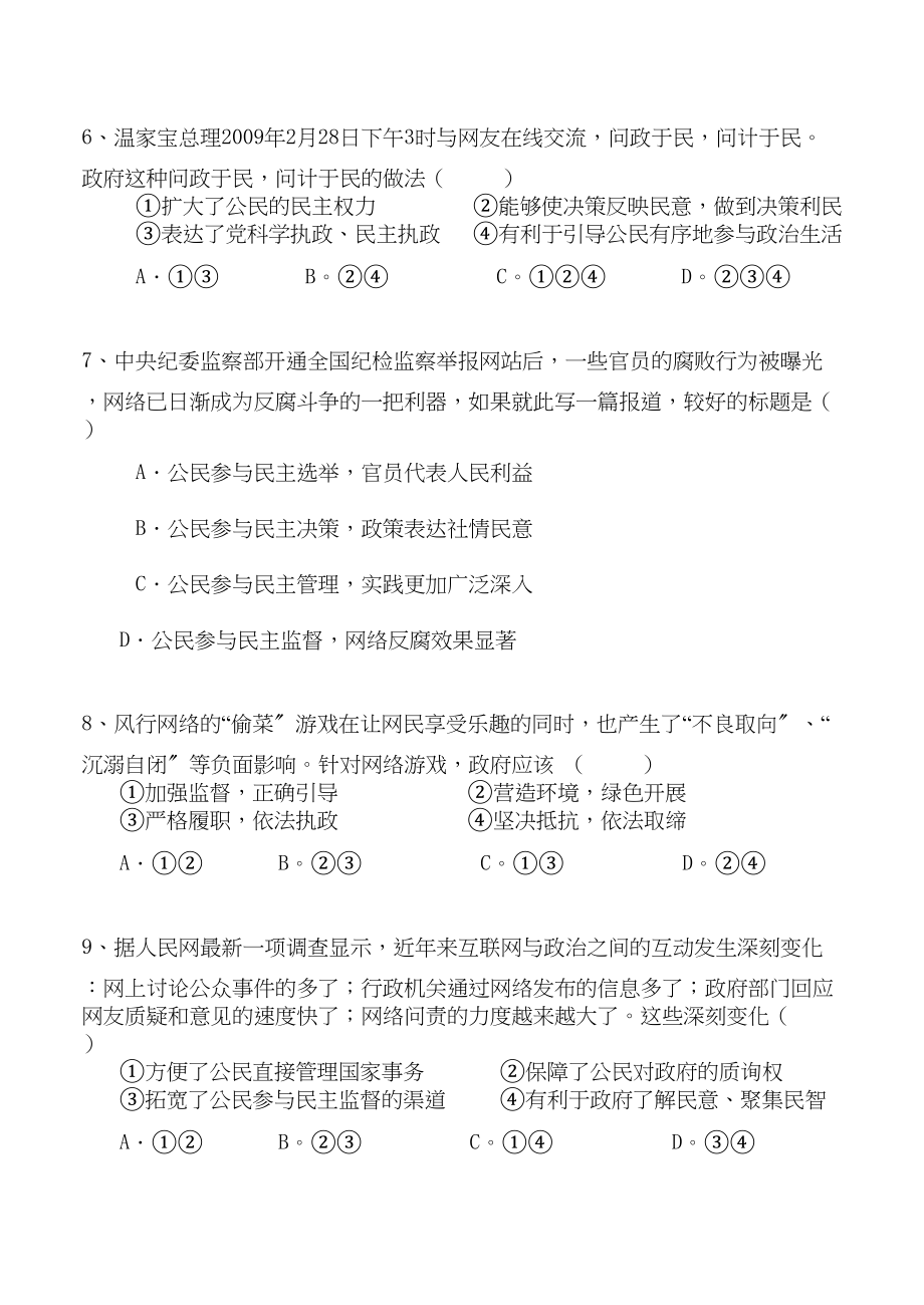 2023年黑龙江省庆安学年高二政治上学期期中考试【会员独享】.docx_第2页