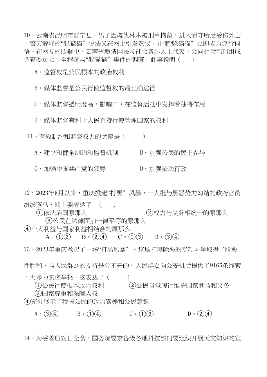 2023年黑龙江省庆安学年高二政治上学期期中考试【会员独享】.docx_第3页