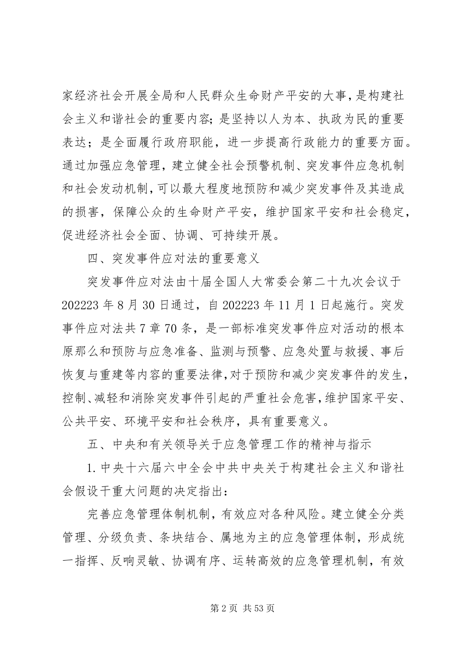 2023年应急管理知识宣传材料.docx_第2页