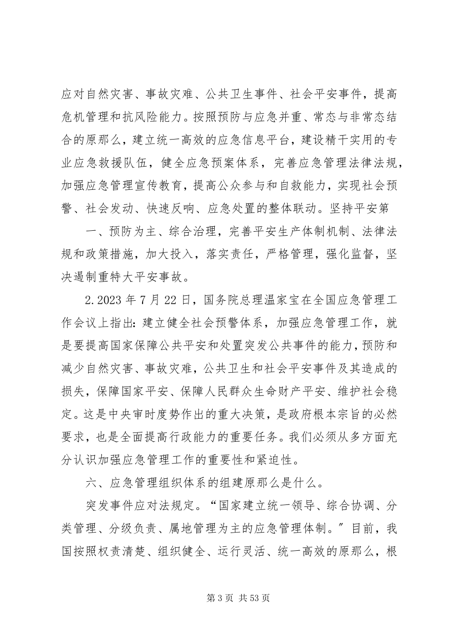 2023年应急管理知识宣传材料.docx_第3页