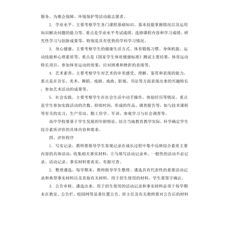 高中建立素质评价制度与高考挂钩.docx_第2页