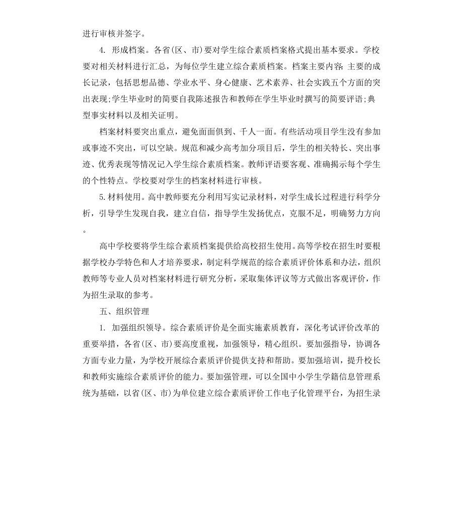 高中建立素质评价制度与高考挂钩.docx_第3页