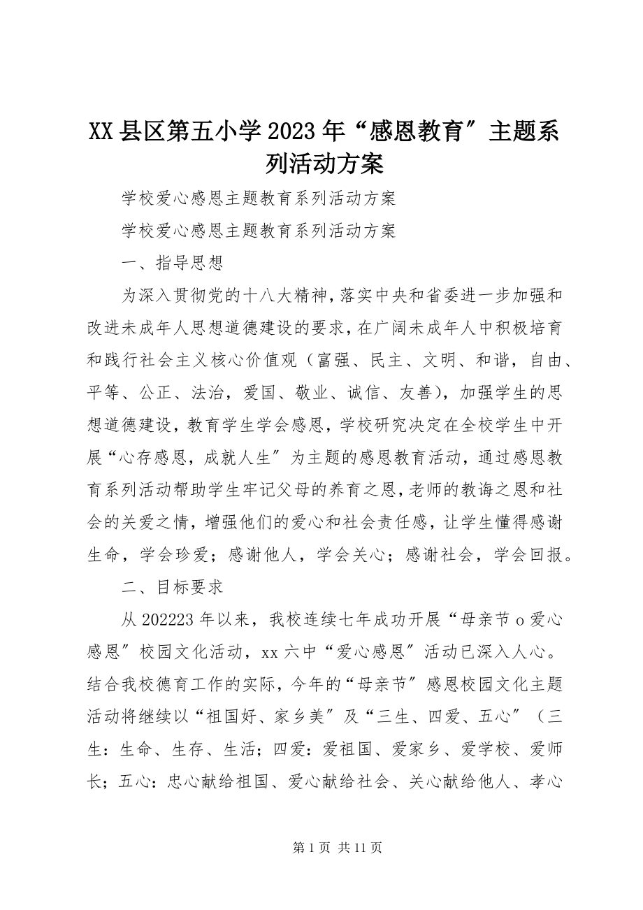 2023年XX县区第五小学“感恩教育”主题系列活动方案新编.docx_第1页