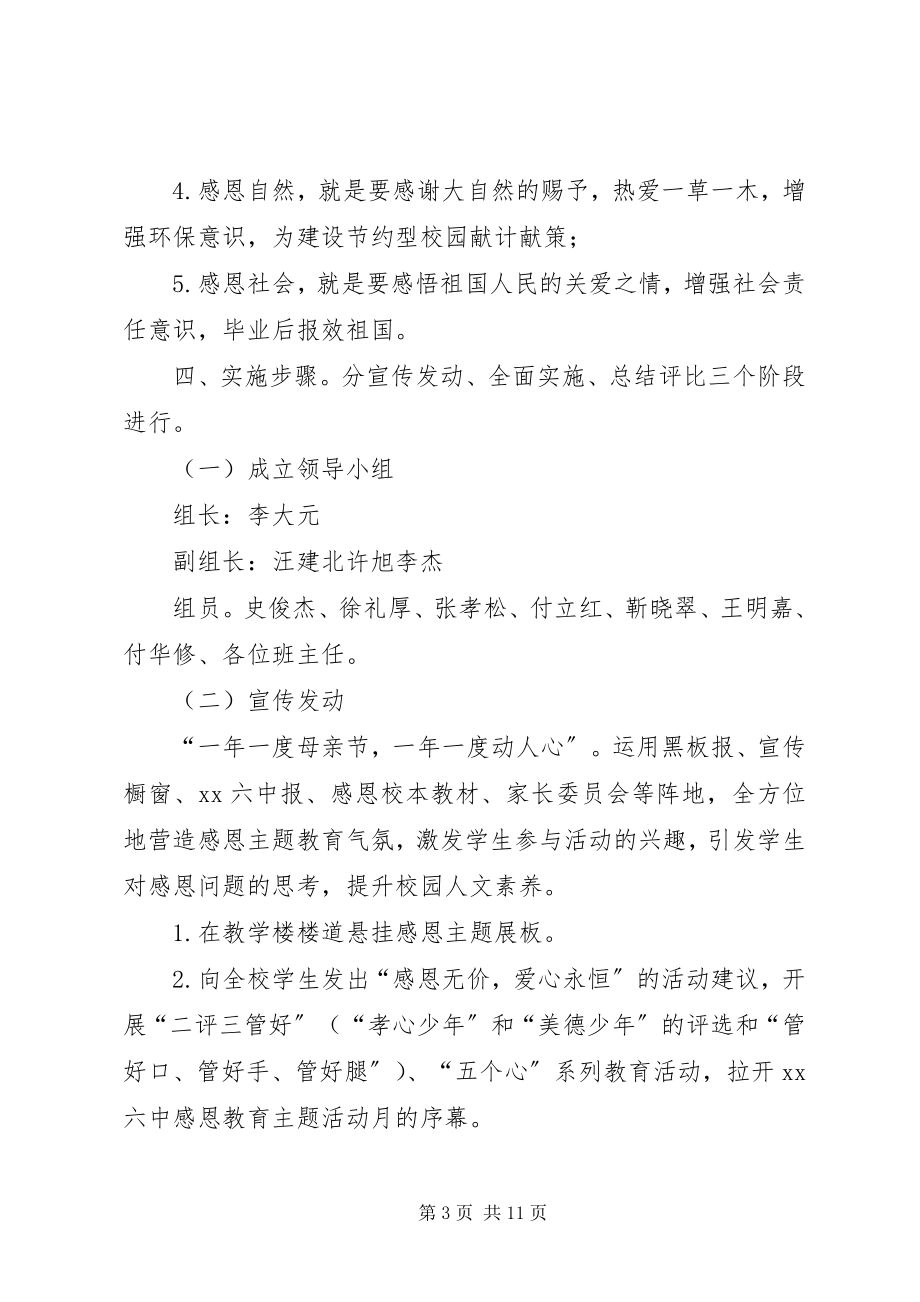 2023年XX县区第五小学“感恩教育”主题系列活动方案新编.docx_第3页