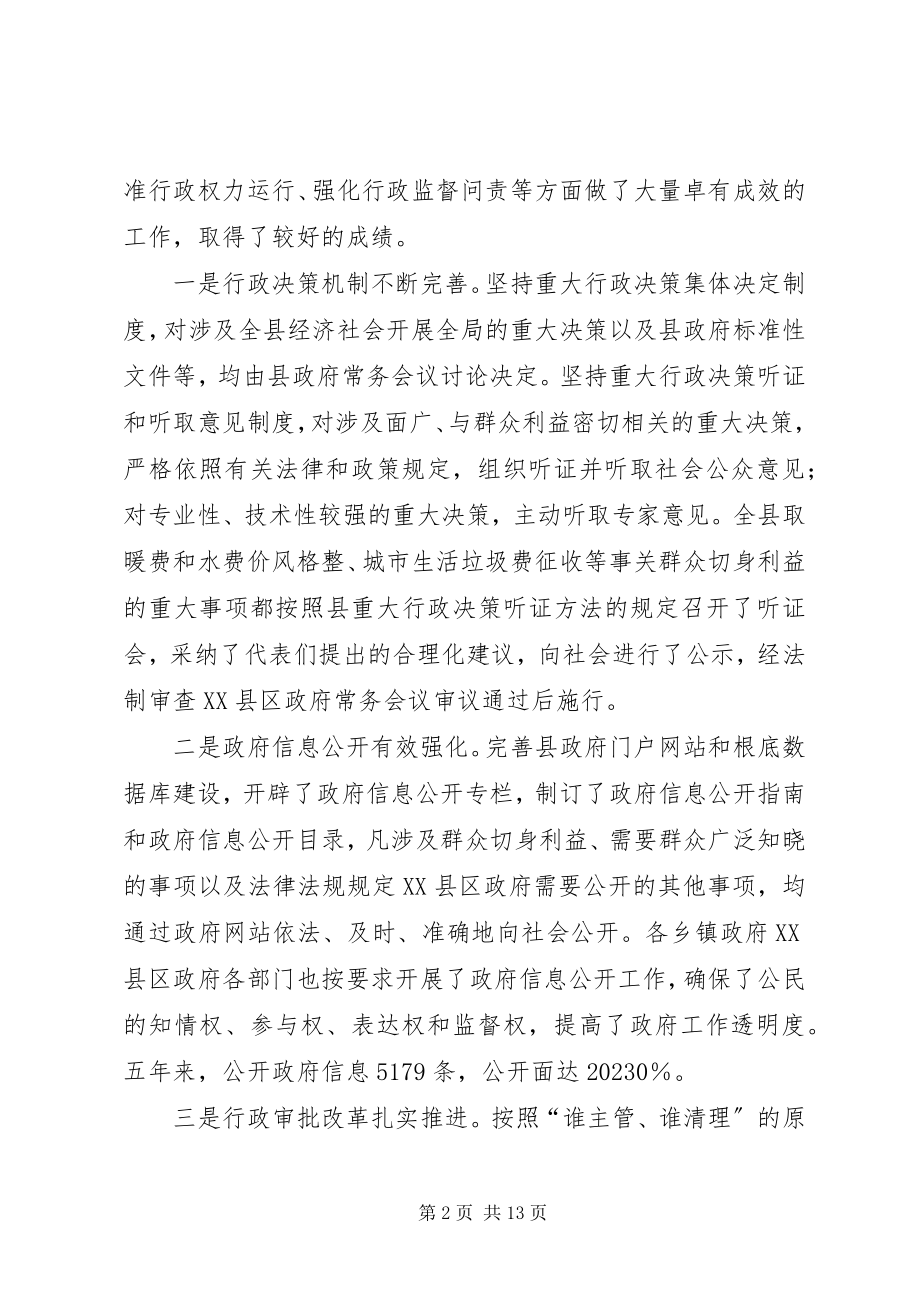 2023年县委书记在依法行政动员会讲话.docx_第2页