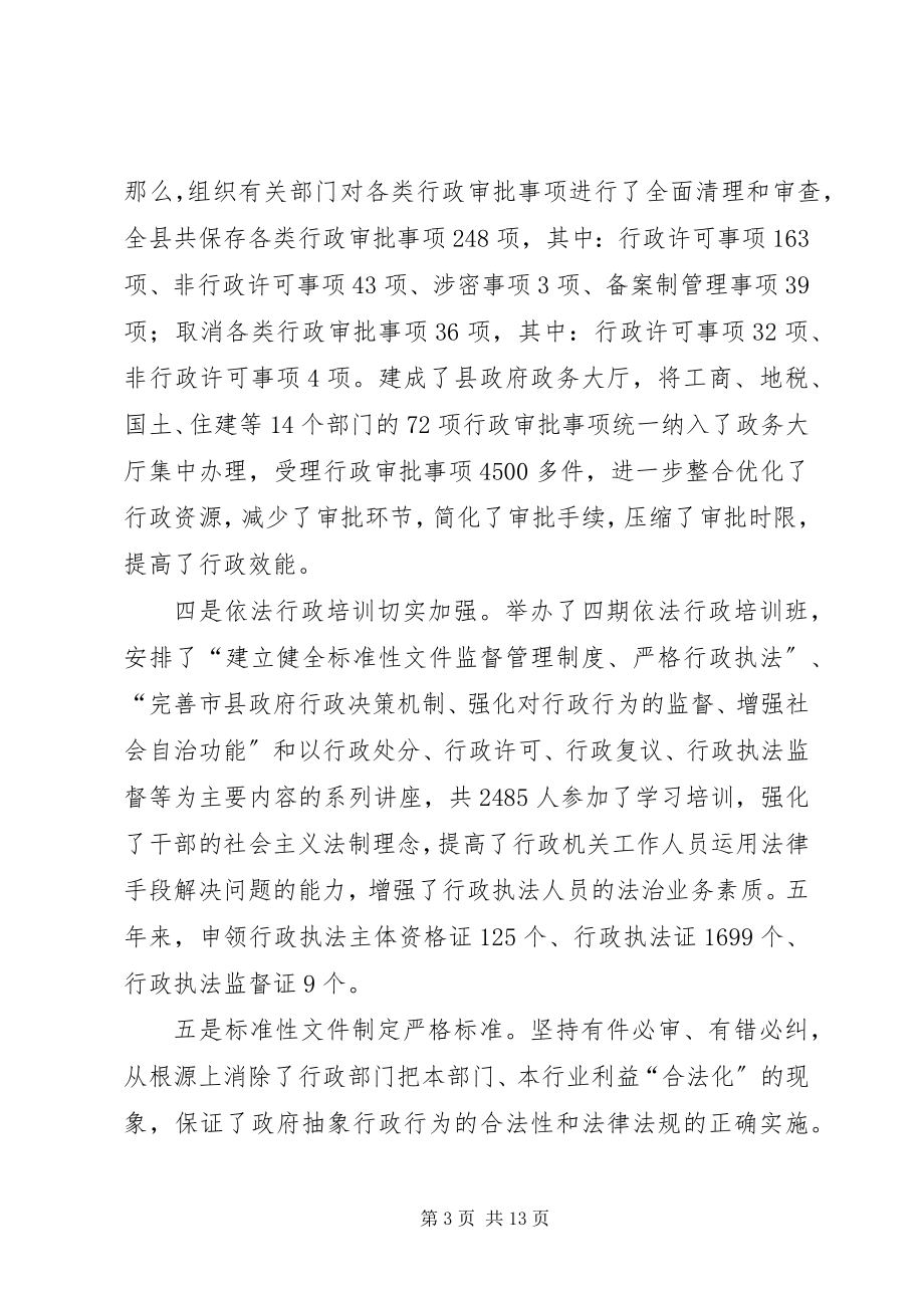 2023年县委书记在依法行政动员会讲话.docx_第3页