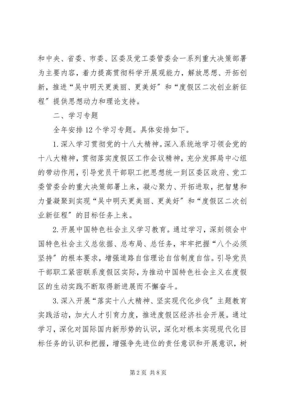 2023年人社局年度职工理论学习计划范本.docx_第2页