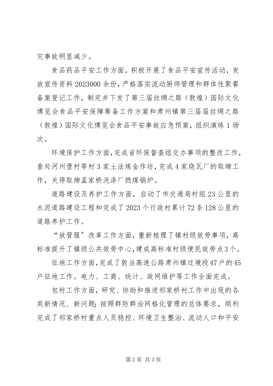 2023年乡镇干部综合各方面个人工作总结.docx_第2页