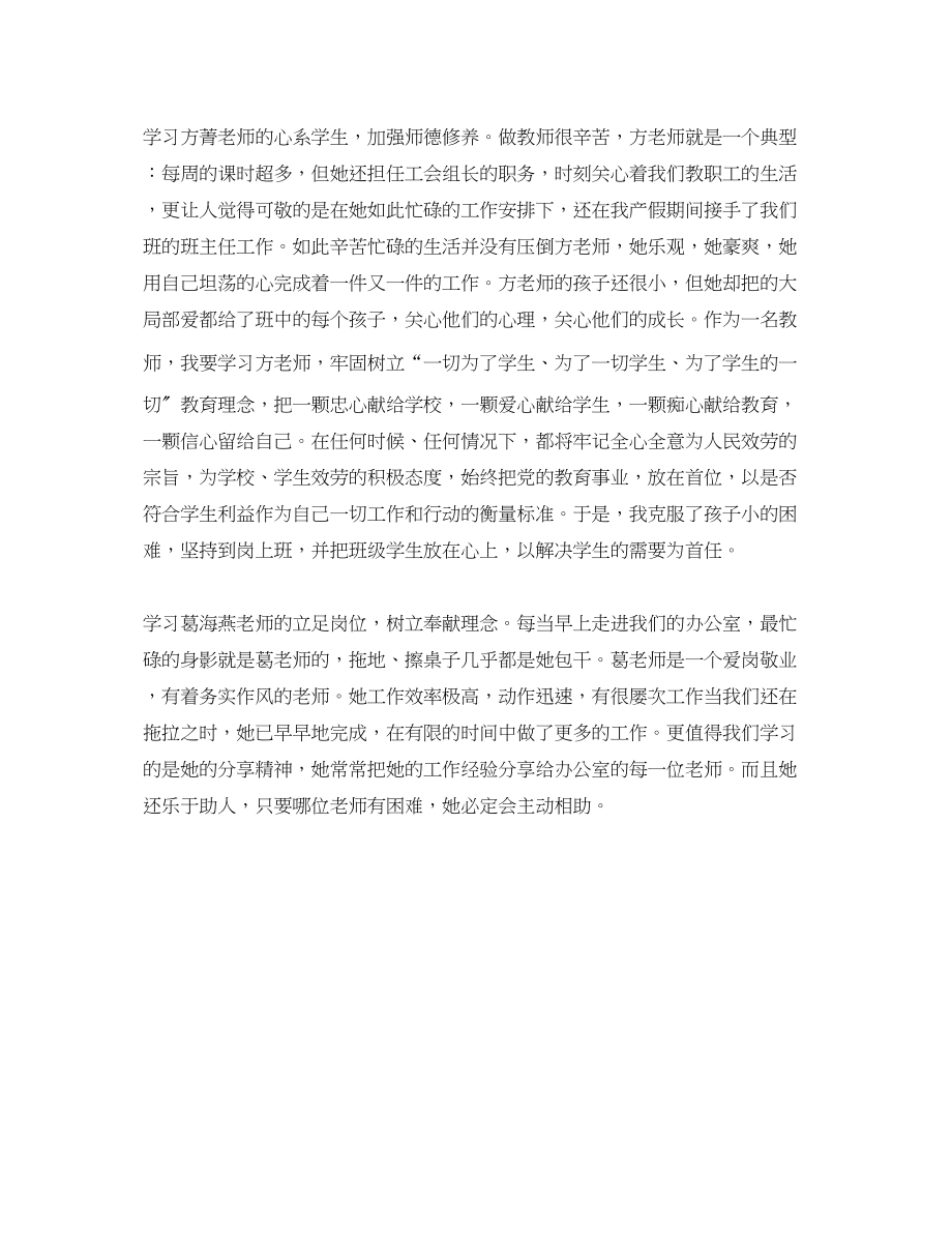 2023年学习先进教师思想汇报.docx_第2页