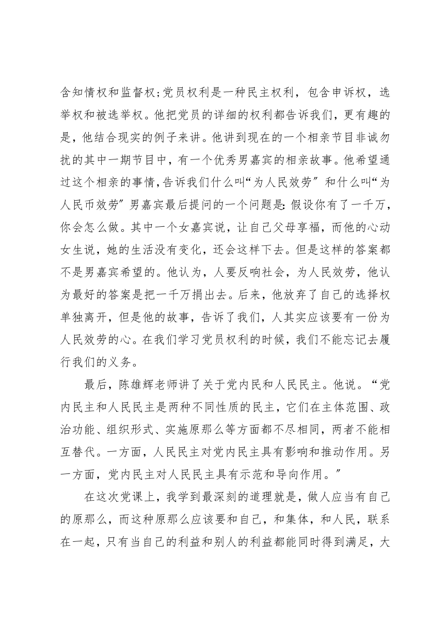 2023年党员的权利和义务思想汇报3篇.docx_第2页