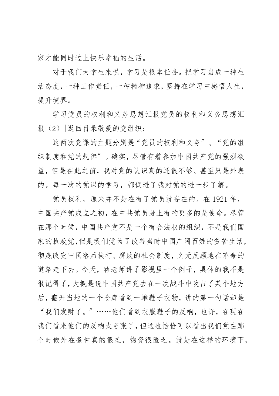 2023年党员的权利和义务思想汇报3篇.docx_第3页