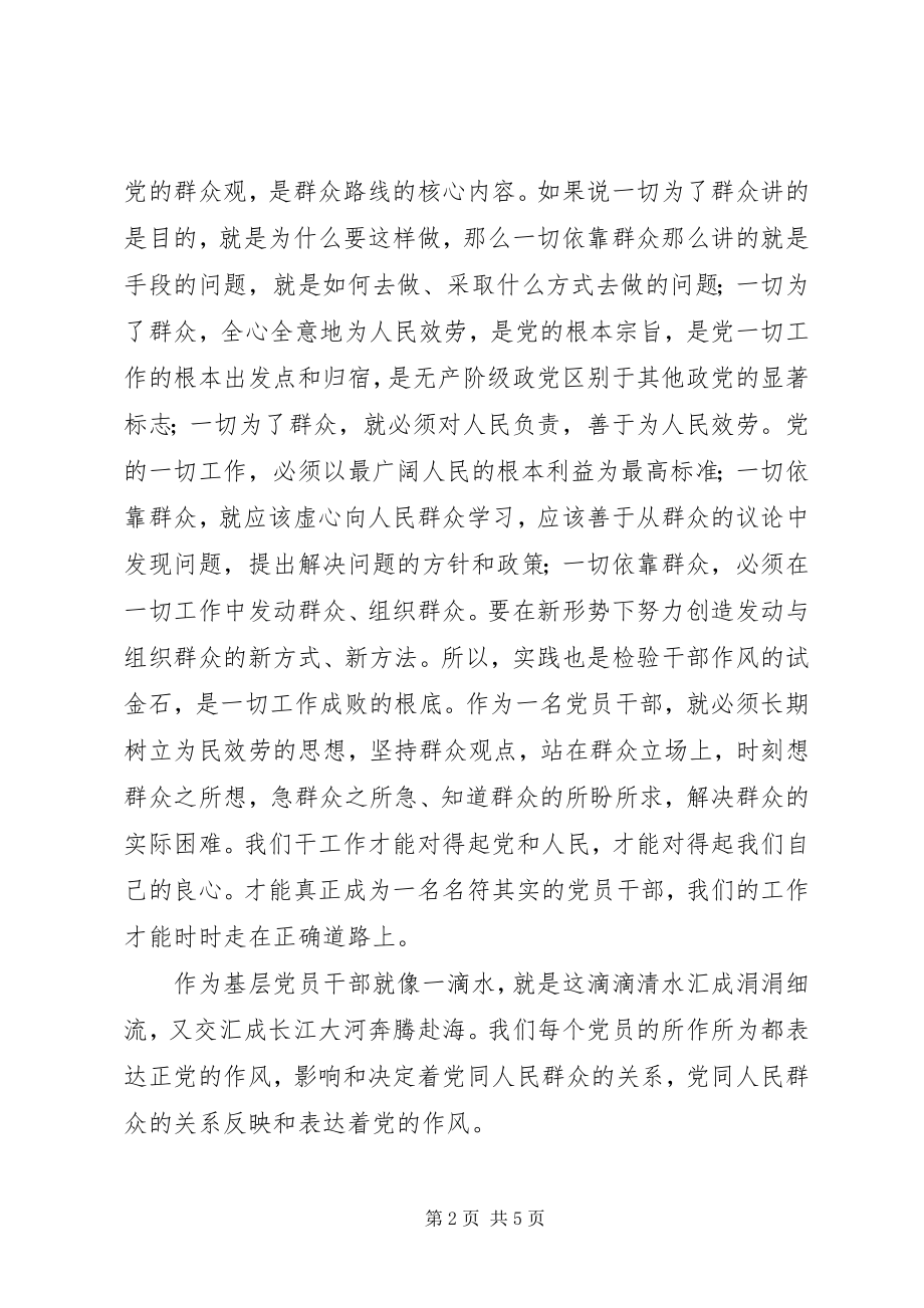 2023年群众路线学习心得增强群众观点坚定群众立场做一名合格的党员2.docx_第2页