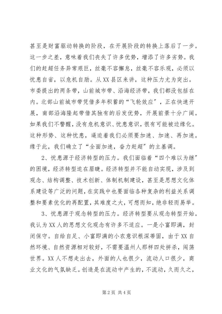 2023年县委书记解放思想大讨论科学发展大跨越专题讲话.docx_第2页