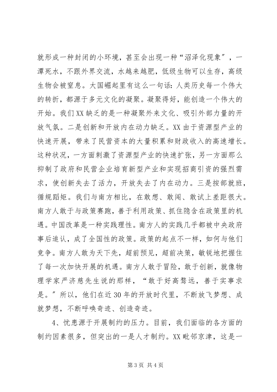 2023年县委书记解放思想大讨论科学发展大跨越专题讲话.docx_第3页