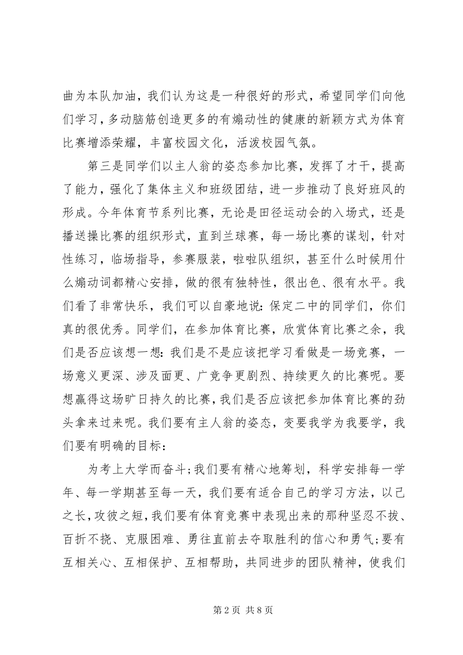 2023年学校长国旗下励志致辞稿.docx_第2页