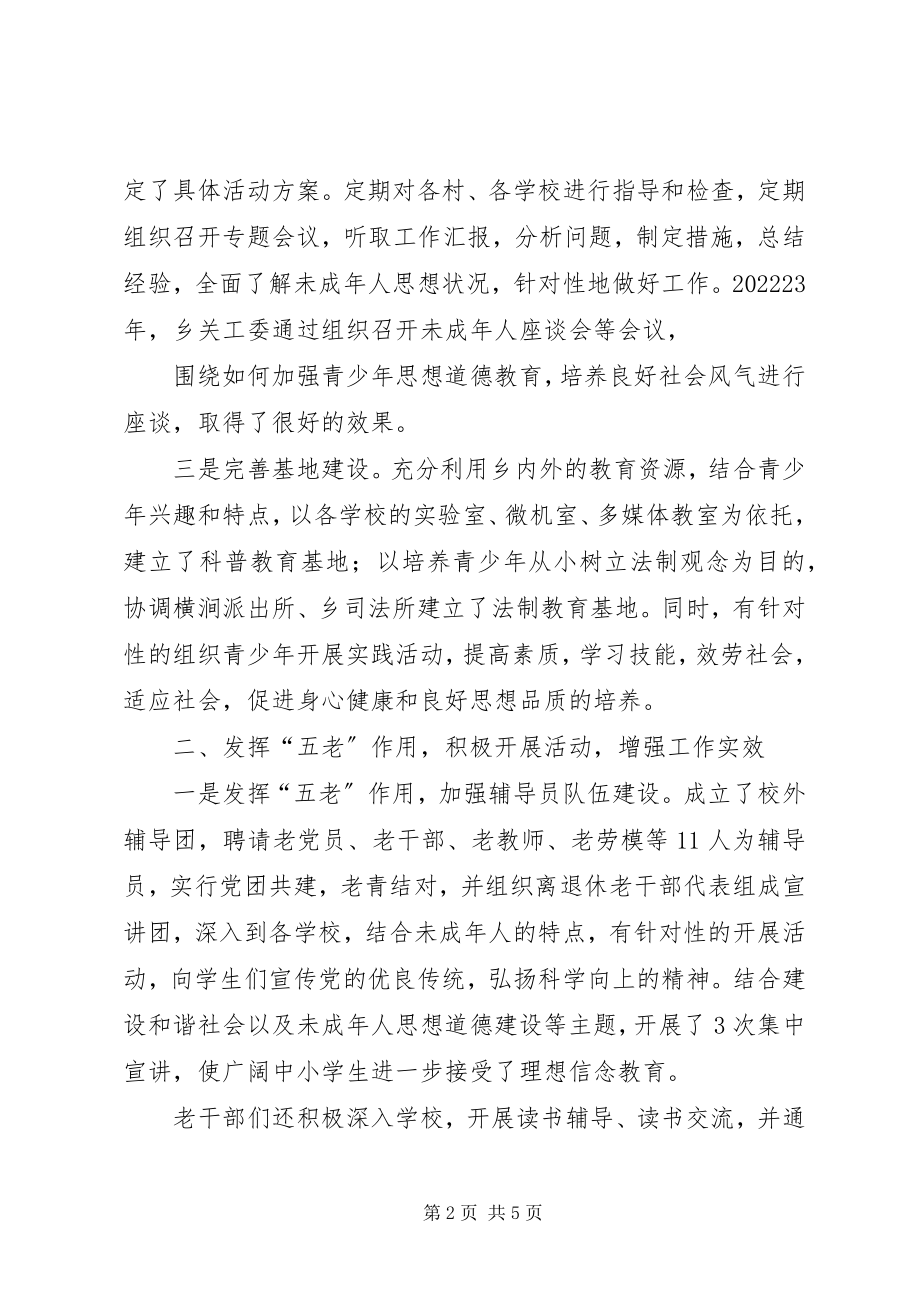 2023年关工委汇报制度.docx_第2页