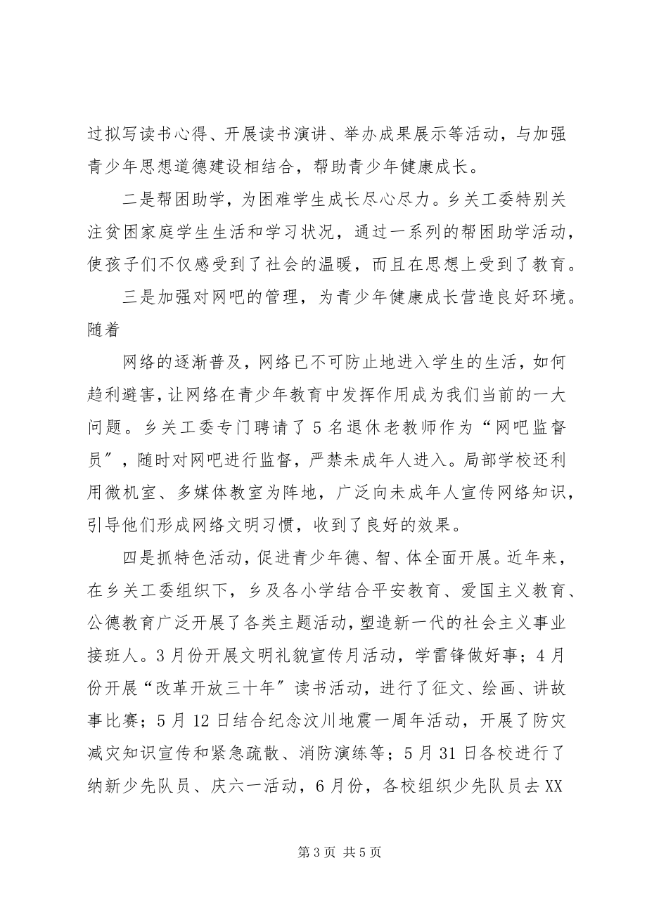 2023年关工委汇报制度.docx_第3页