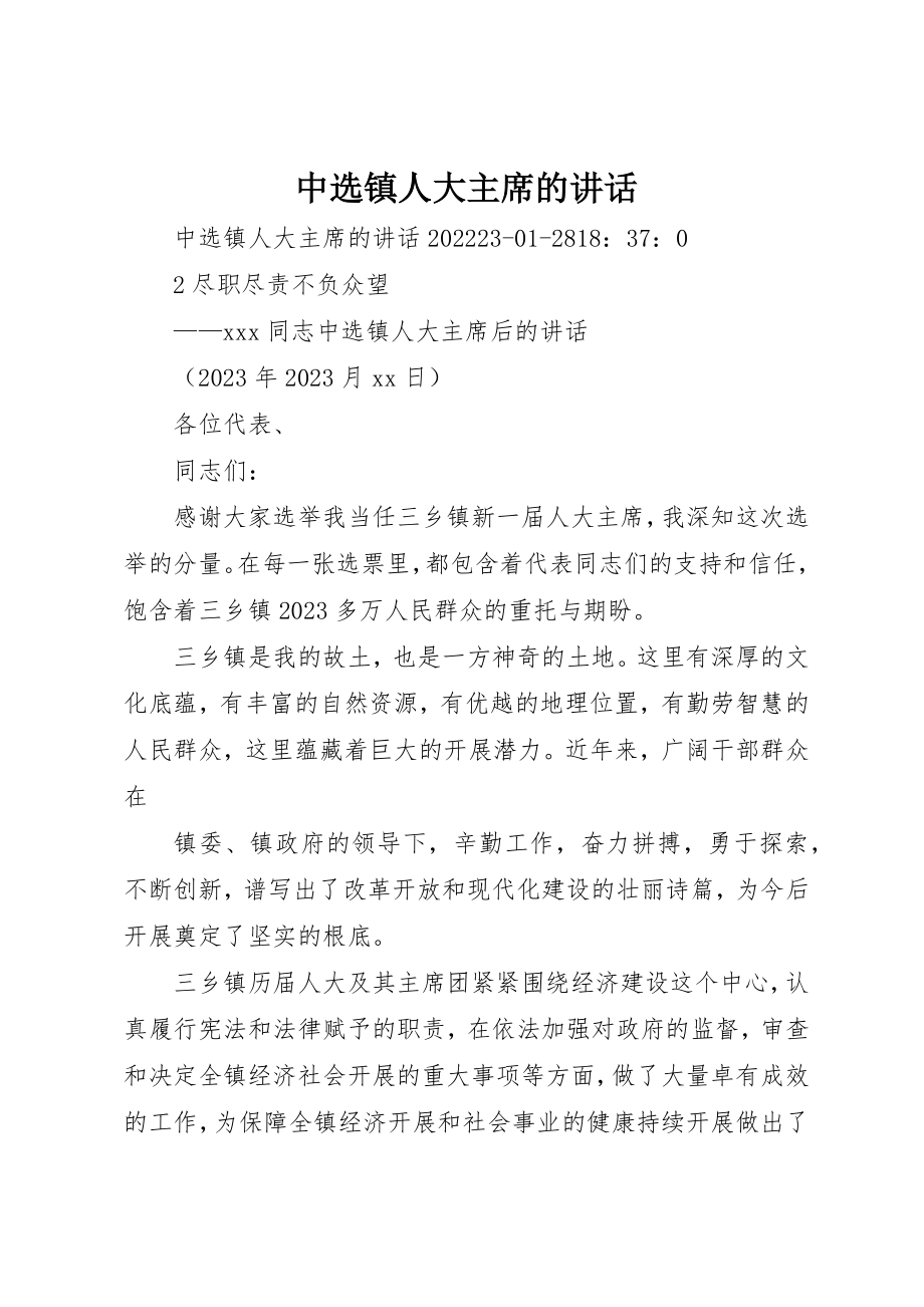 2023年当选镇人大主席的致辞新编.docx_第1页