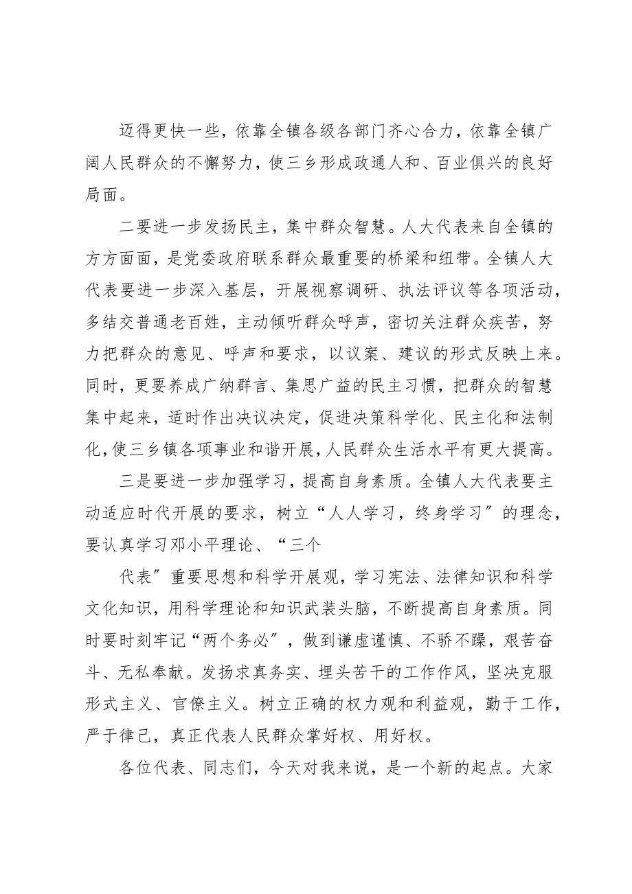 2023年当选镇人大主席的致辞新编.docx_第3页