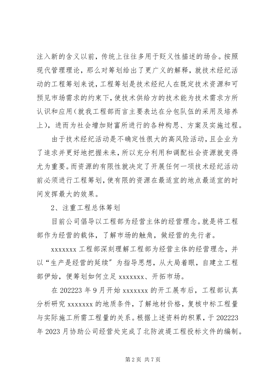 2023年水运工程项目管理经验交流材料.docx_第2页