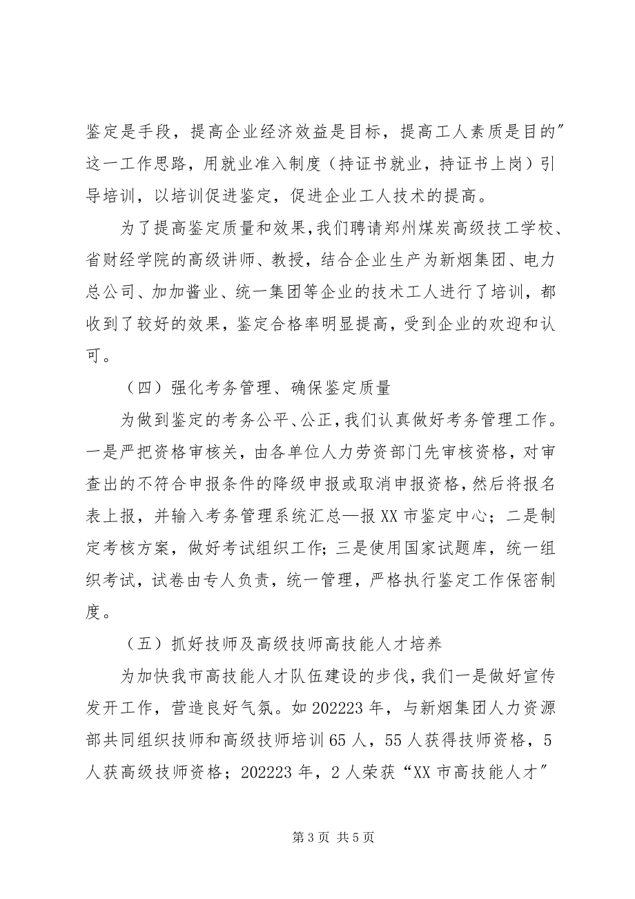 2023年企业职业技能鉴定试点工作汇报.docx_第3页