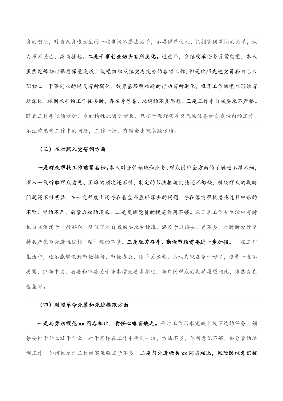 机关党支部党员2023年组织生活会“四个对照”发言提纲.docx_第2页