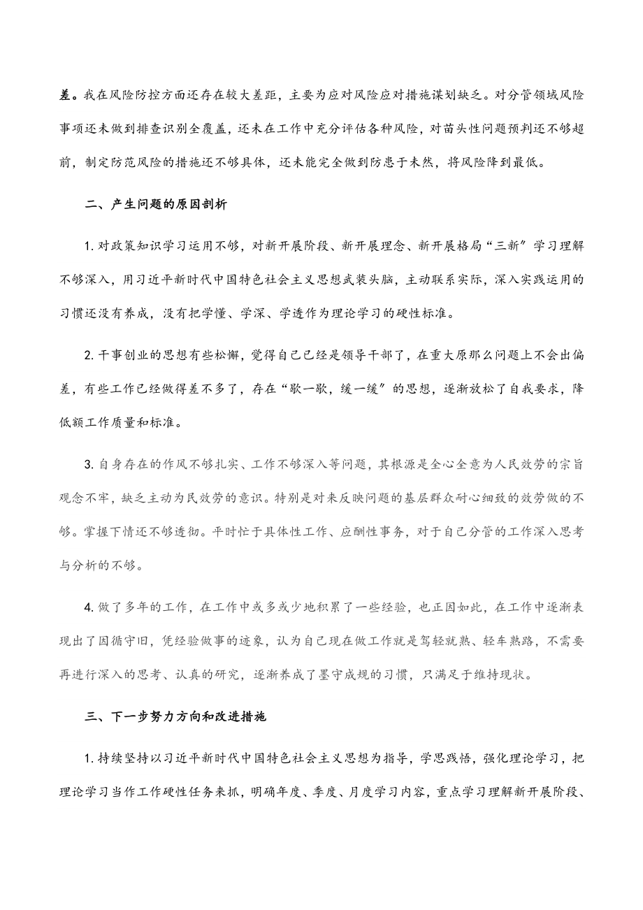 机关党支部党员2023年组织生活会“四个对照”发言提纲.docx_第3页