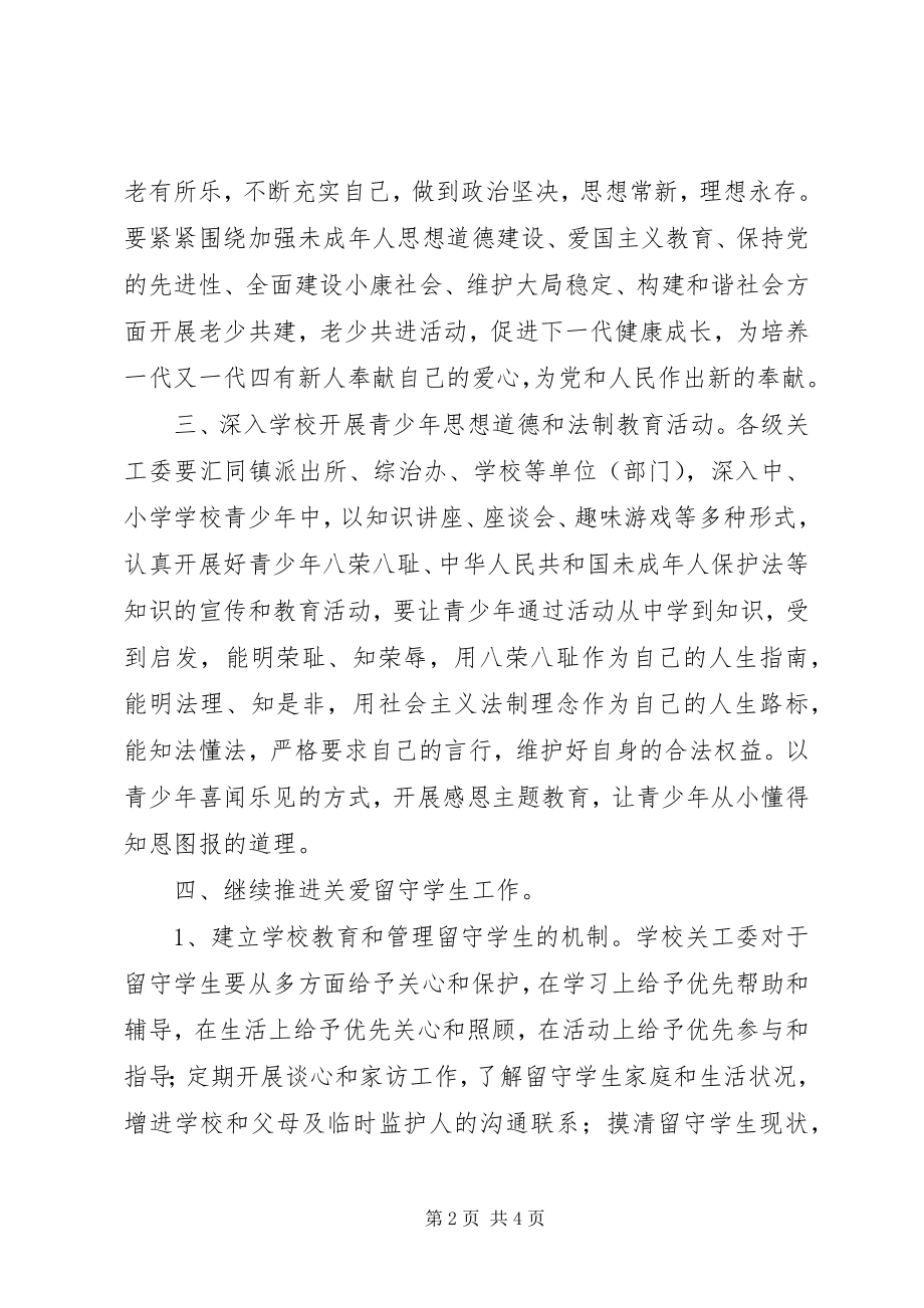 2023年乡镇关于下半年关心下一代工作的安排意见.docx_第2页