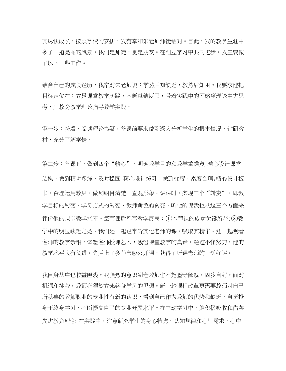 2023年被培养青教师总结.docx_第3页