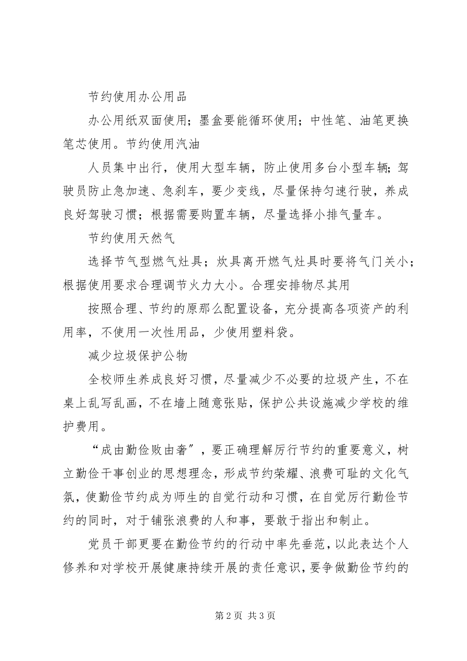 2023年长春理工大学节能倡议书.docx_第2页