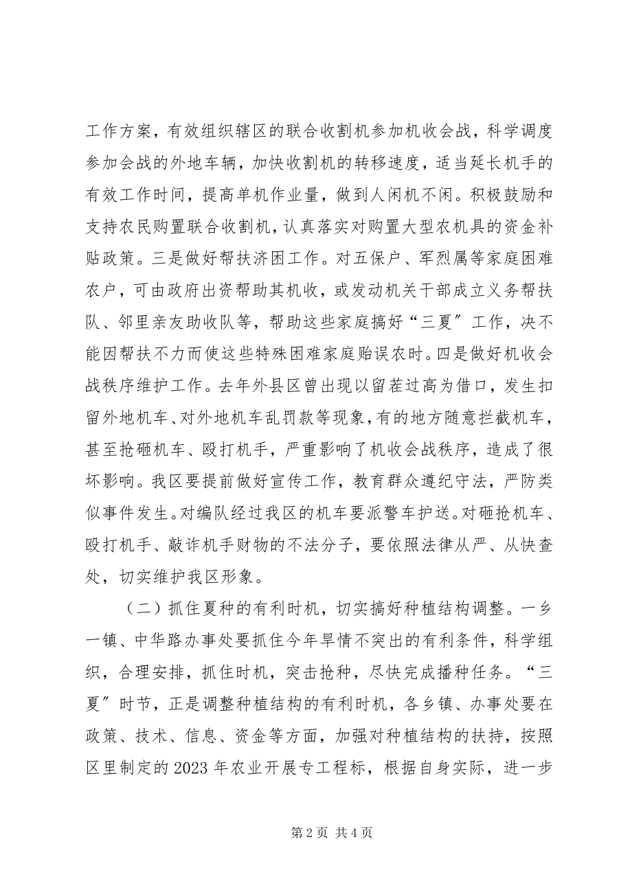 2023年在全镇三夏暨防汛工作会议上的致辞.docx_第2页