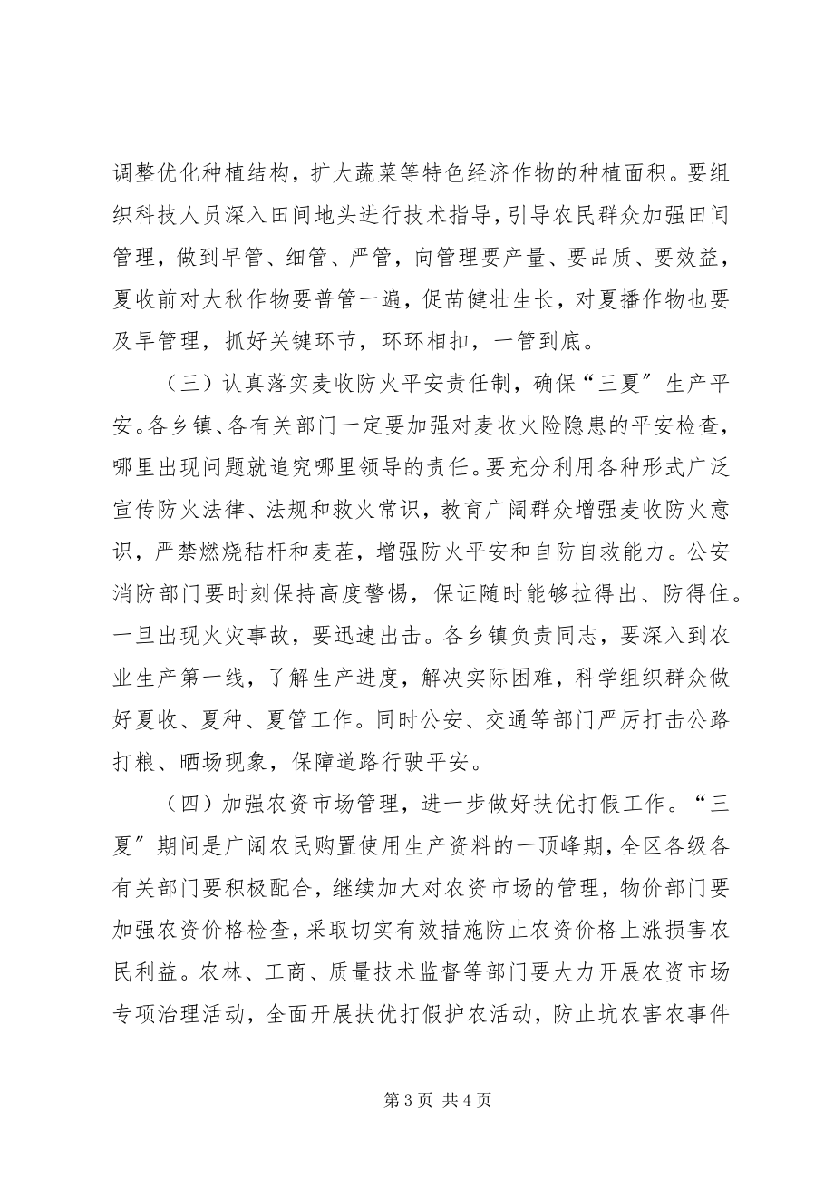 2023年在全镇三夏暨防汛工作会议上的致辞.docx_第3页