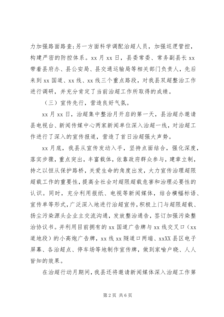 2023年县超限超载车辆集中整治工作总结.docx_第2页