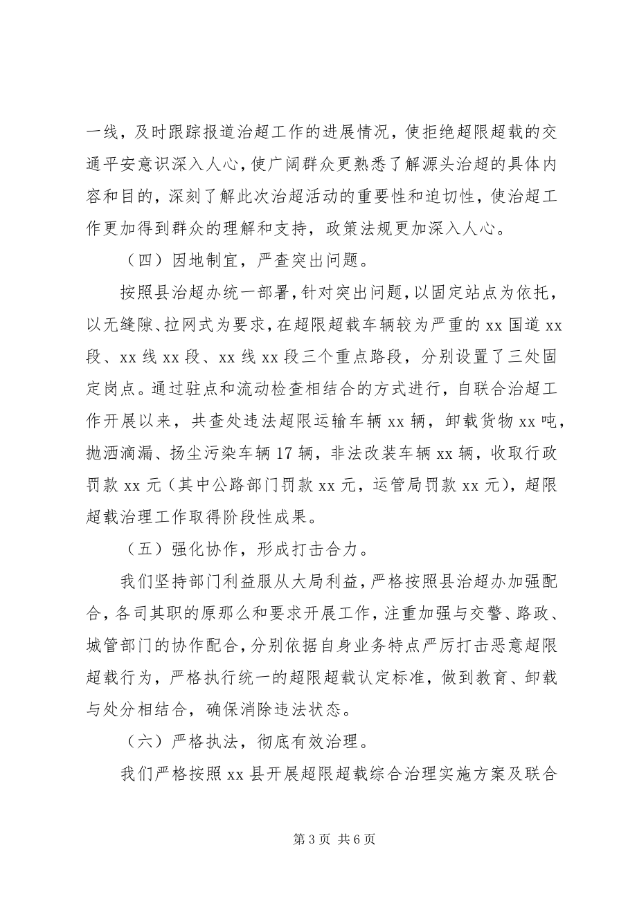 2023年县超限超载车辆集中整治工作总结.docx_第3页