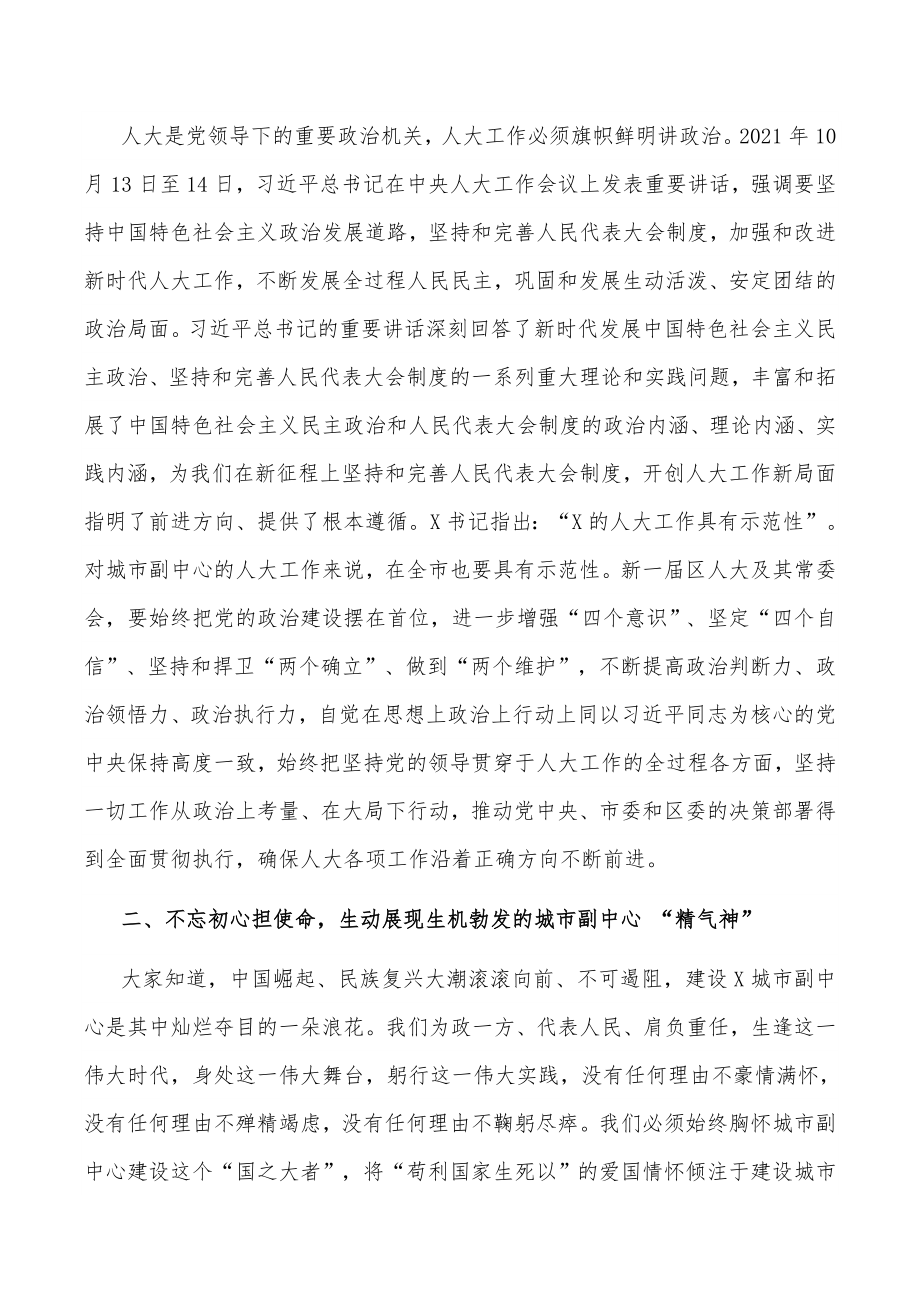 在X市X区第七届人民代表大会第一次会议闭幕会上的讲话.docx_第2页