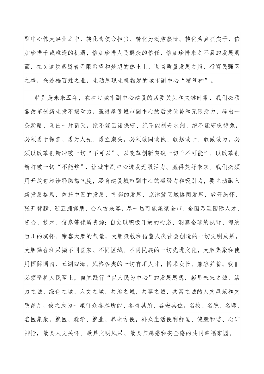 在X市X区第七届人民代表大会第一次会议闭幕会上的讲话.docx_第3页