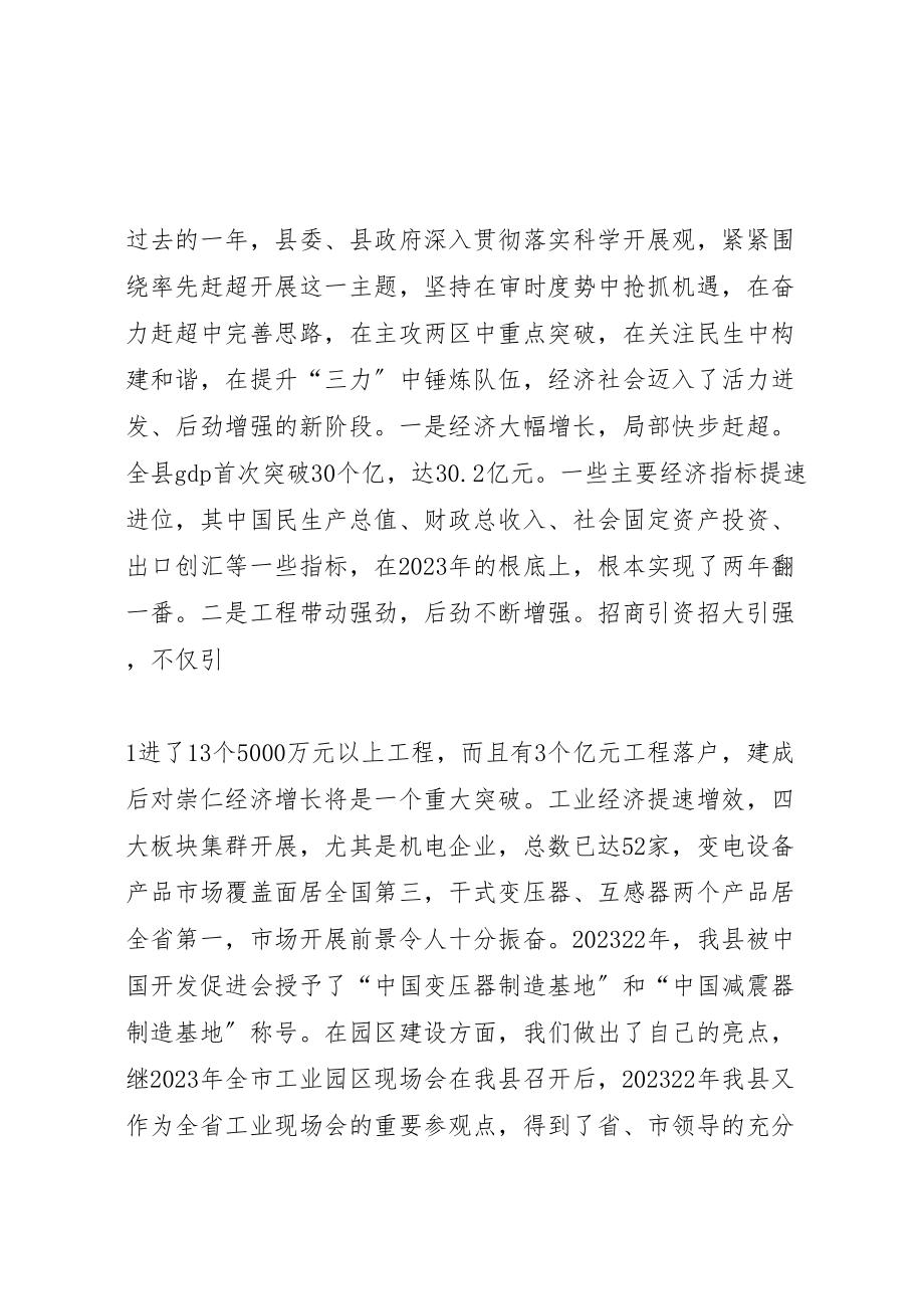 2023年在全县老干部迎春座谈会上的致辞.doc_第2页