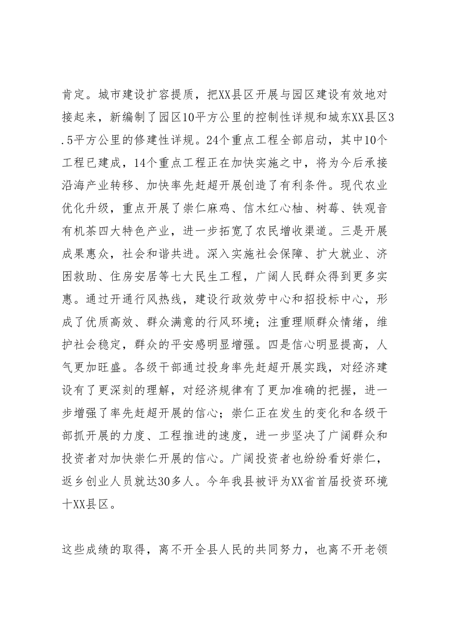 2023年在全县老干部迎春座谈会上的致辞.doc_第3页