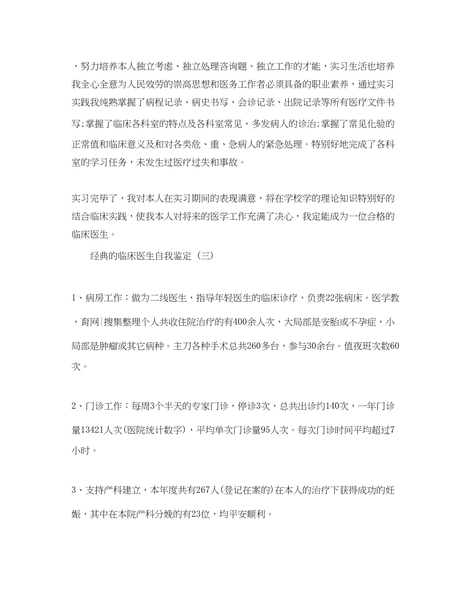 2023年推荐分享的临床医生自我鉴定五篇合集.docx_第3页