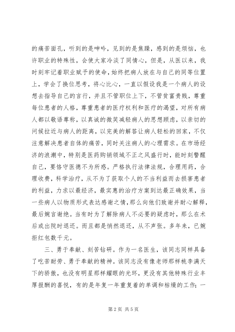 2023年医生优秀共产党员先进事迹材料.docx_第2页