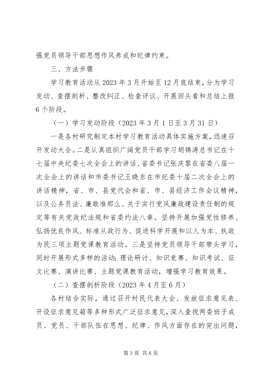 2023年乡镇三自六不让学习教育活动方案.docx_第3页