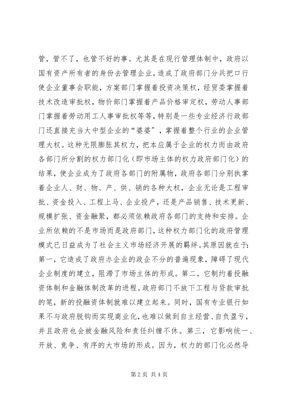 2023年地方政府机构改革深层次问题的几点思考.docx_第2页